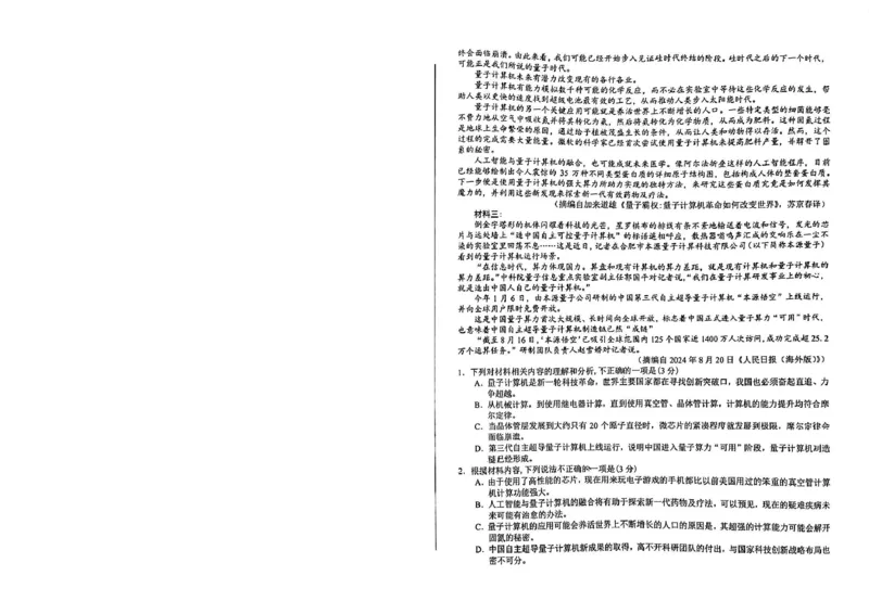 安徽省十联考合肥市第一中学等校2025届高三上学期阶段性诊断检测语文_2025年1月_250102安徽省十联考合肥市第一中学等校2025届高三上学期阶段性诊断检测