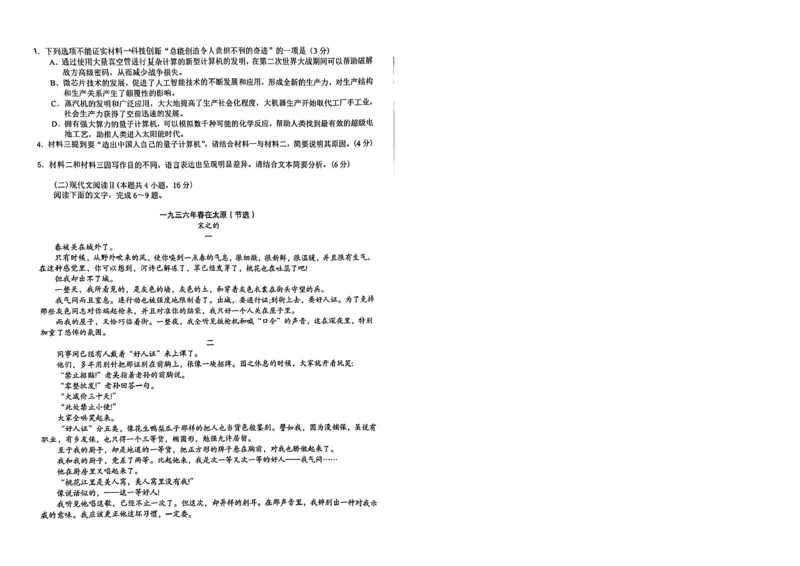 安徽省十联考合肥市第一中学等校2025届高三上学期阶段性诊断检测语文_2025年1月_250102安徽省十联考合肥市第一中学等校2025届高三上学期阶段性诊断检测