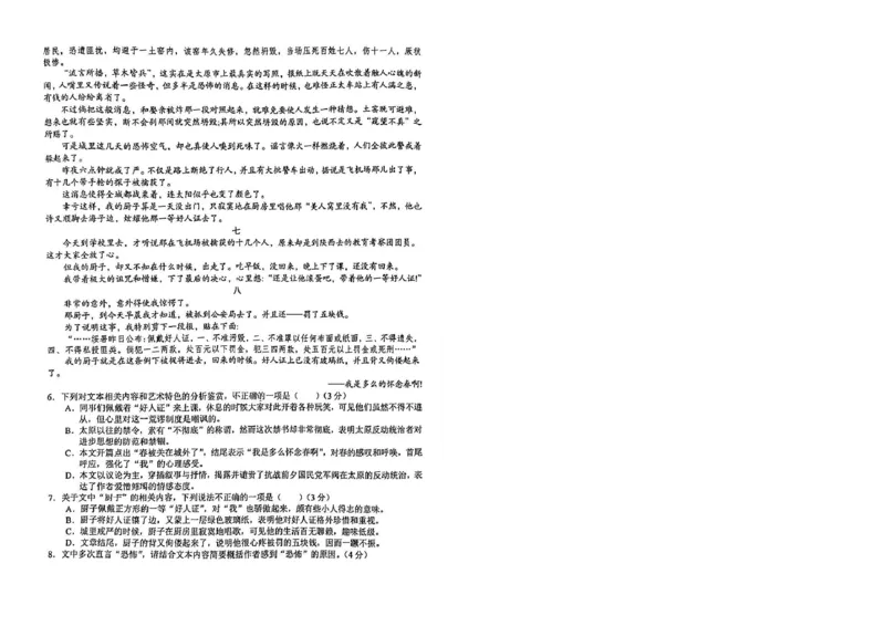 安徽省十联考合肥市第一中学等校2025届高三上学期阶段性诊断检测语文_2025年1月_250102安徽省十联考合肥市第一中学等校2025届高三上学期阶段性诊断检测
