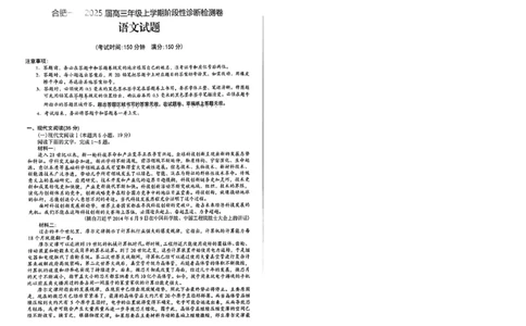安徽省十联考合肥市第一中学等校2025届高三上学期阶段性诊断检测语文_2025年1月_250102安徽省十联考合肥市第一中学等校2025届高三上学期阶段性诊断检测