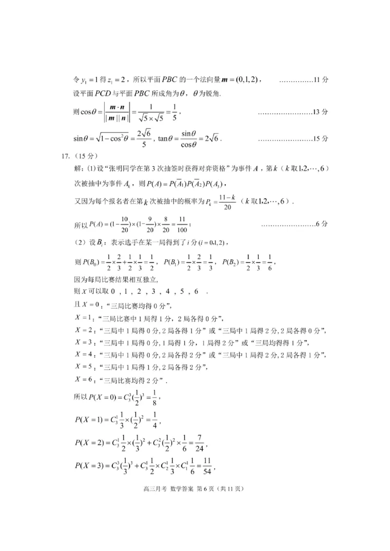 甘肃省2025年高三4月联考试卷数学+答案_2025年4月_250411甘肃省2025年高三4月联考试卷（甘肃二诊）（全科）