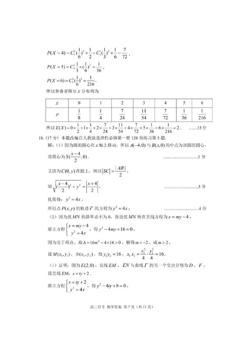 甘肃省2025年高三4月联考试卷数学+答案_2025年4月_250411甘肃省2025年高三4月联考试卷（甘肃二诊）（全科）
