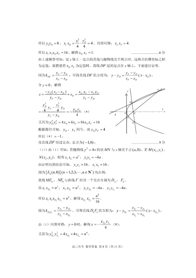甘肃省2025年高三4月联考试卷数学+答案_2025年4月_250411甘肃省2025年高三4月联考试卷（甘肃二诊）（全科）