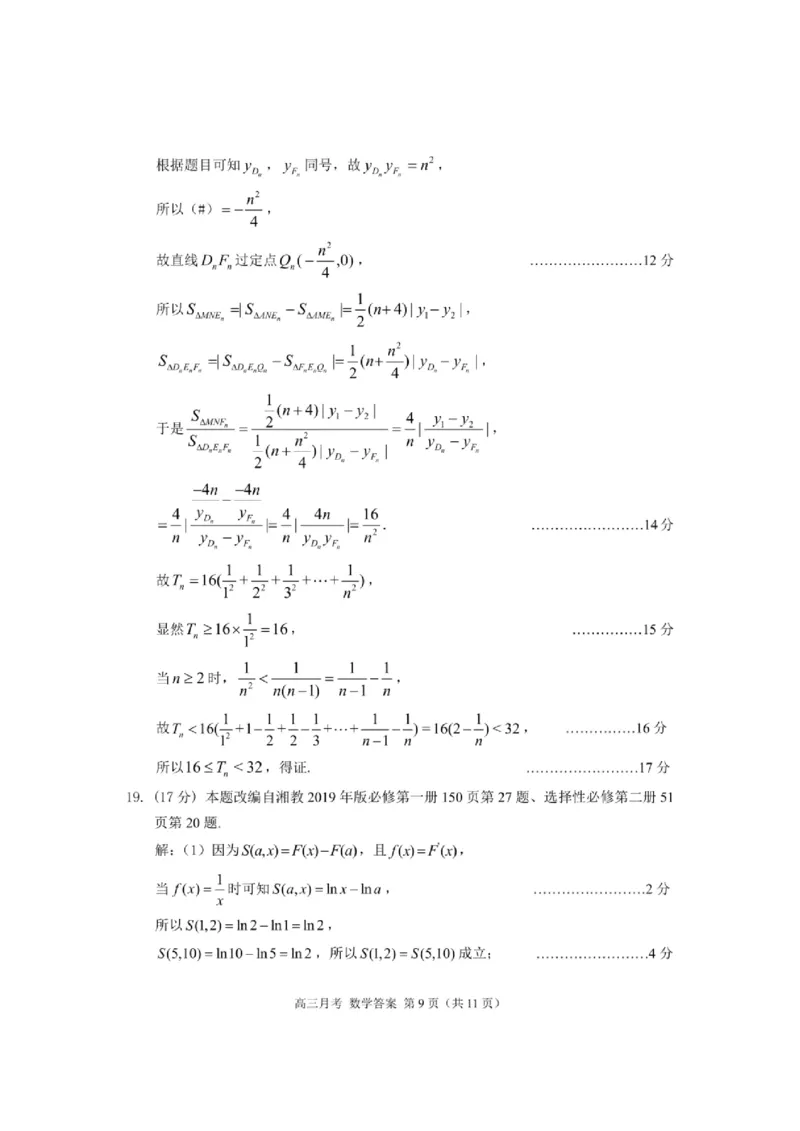 甘肃省2025年高三4月联考试卷数学+答案_2025年4月_250411甘肃省2025年高三4月联考试卷（甘肃二诊）（全科）