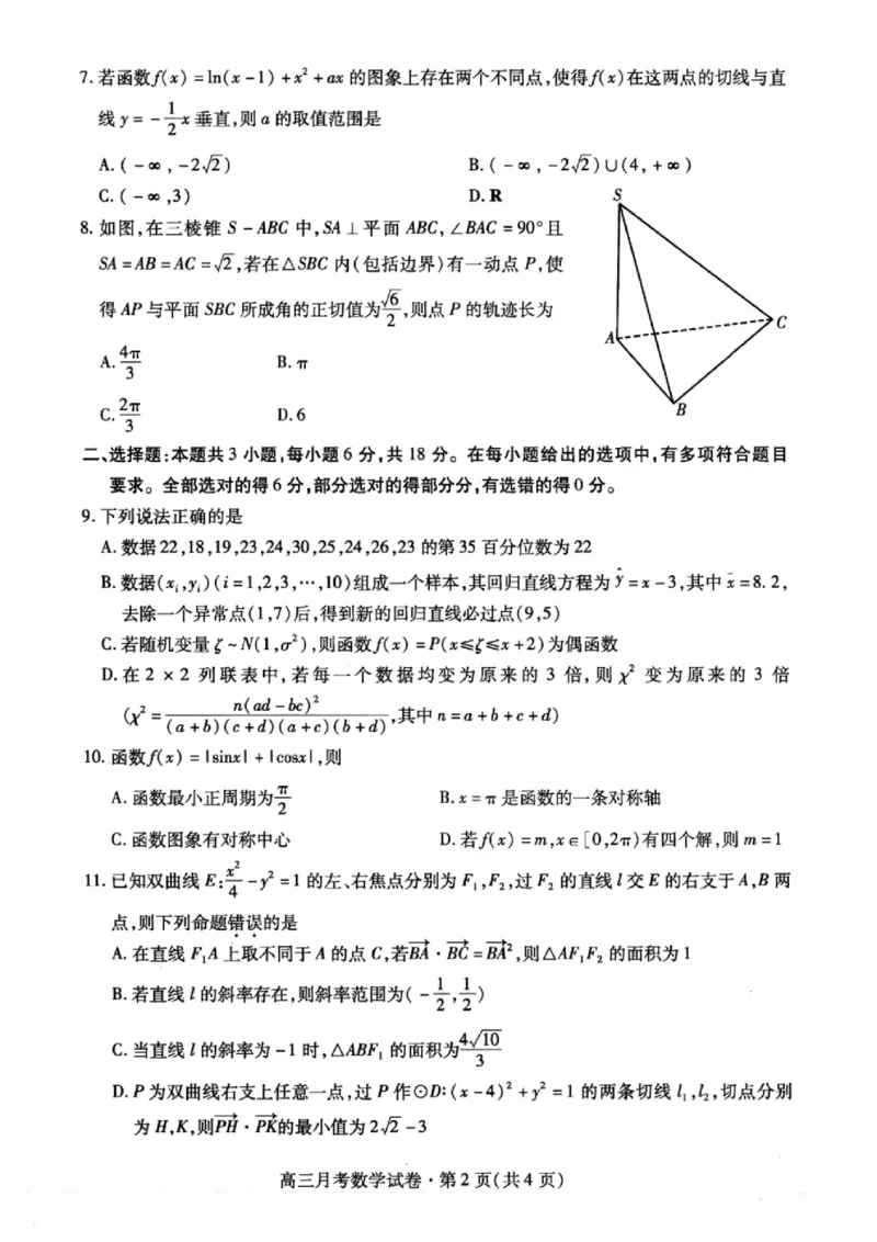 甘肃省2025年高三4月联考试卷数学+答案_2025年4月_250411甘肃省2025年高三4月联考试卷（甘肃二诊）（全科）