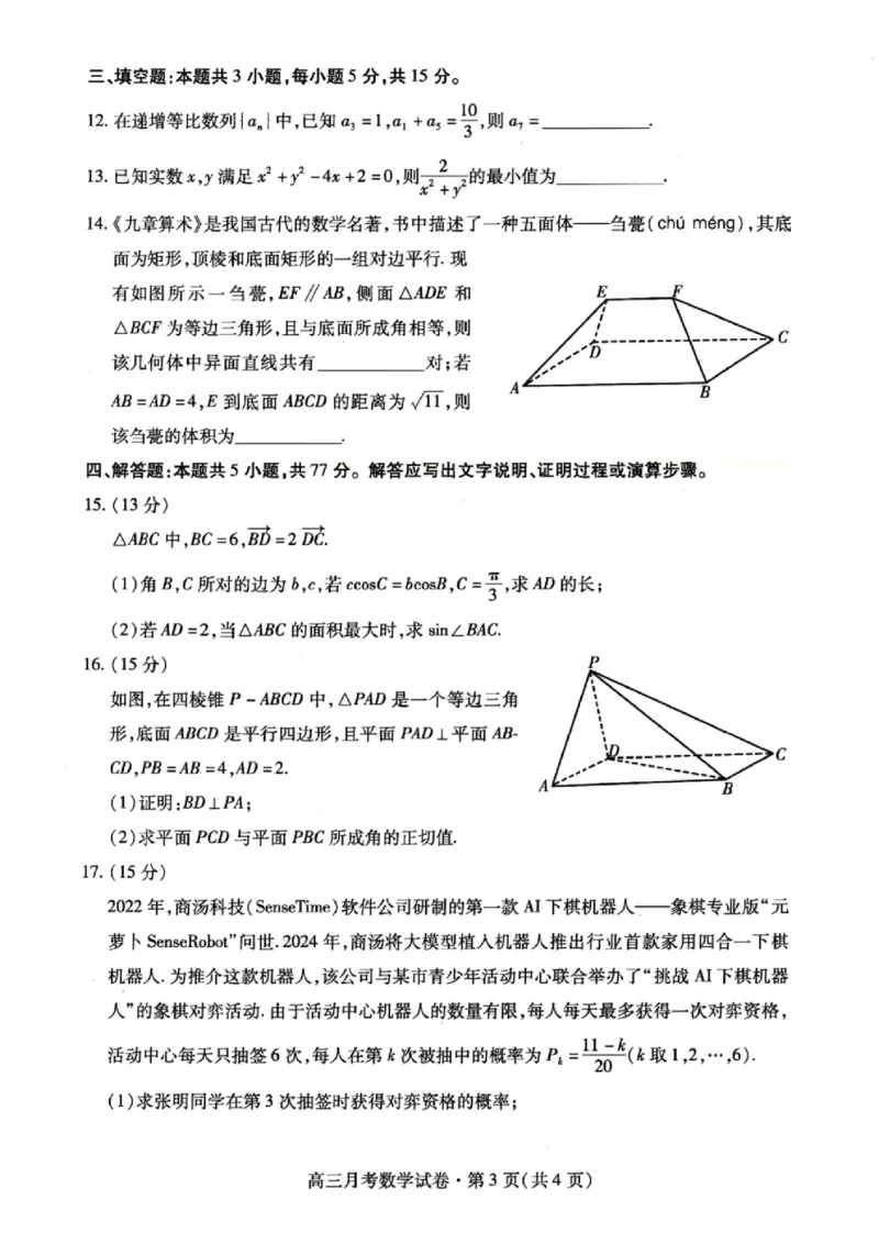 甘肃省2025年高三4月联考试卷数学+答案_2025年4月_250411甘肃省2025年高三4月联考试卷（甘肃二诊）（全科）