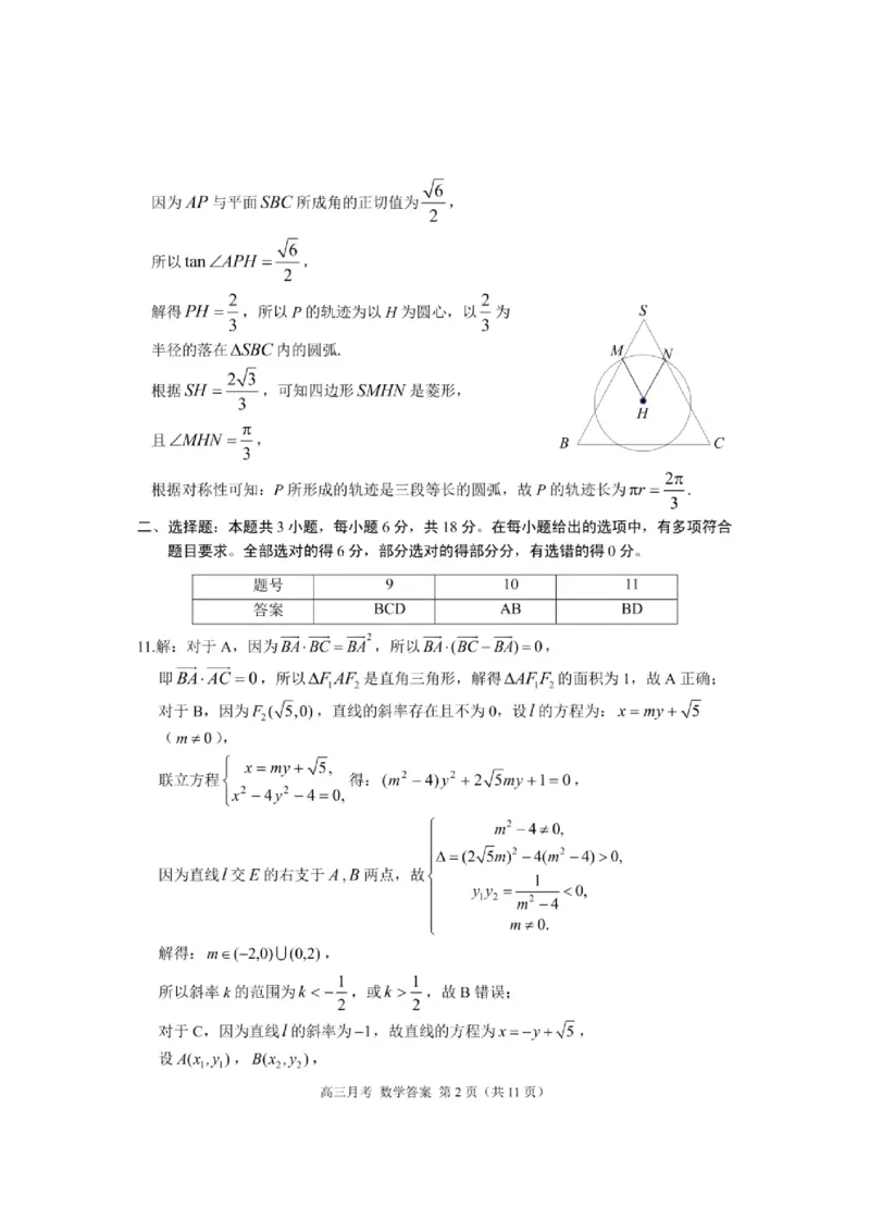 甘肃省2025年高三4月联考试卷数学+答案_2025年4月_250411甘肃省2025年高三4月联考试卷（甘肃二诊）（全科）