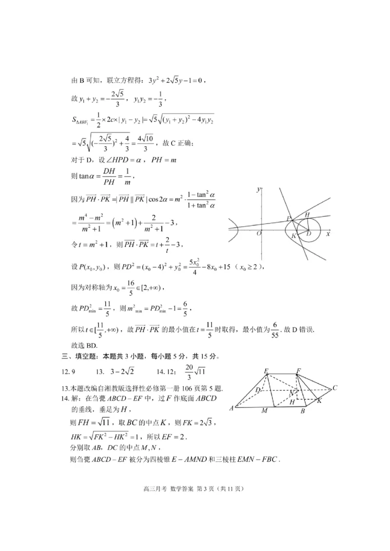 甘肃省2025年高三4月联考试卷数学+答案_2025年4月_250411甘肃省2025年高三4月联考试卷（甘肃二诊）（全科）