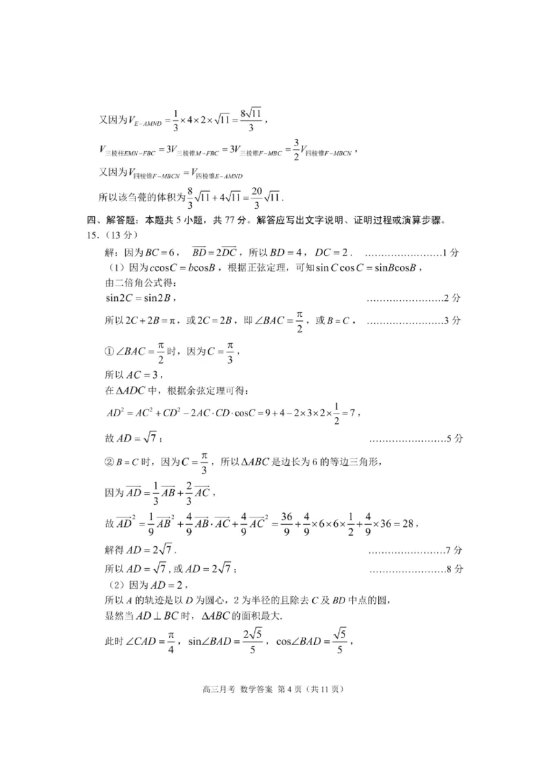 甘肃省2025年高三4月联考试卷数学+答案_2025年4月_250411甘肃省2025年高三4月联考试卷（甘肃二诊）（全科）