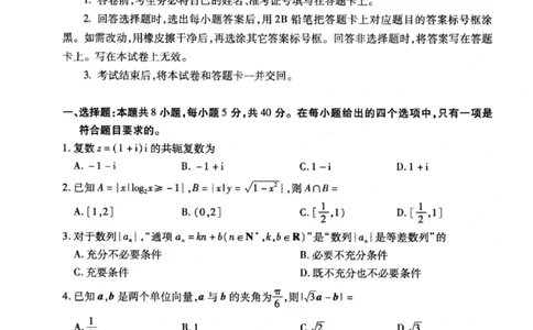 甘肃省2025年高三4月联考试卷数学+答案_2025年4月_250411甘肃省2025年高三4月联考试卷（甘肃二诊）（全科）