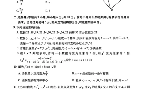 甘肃省2025年高三4月联考试卷数学+答案_2025年4月_250411甘肃省2025年高三4月联考试卷（甘肃二诊）（全科）