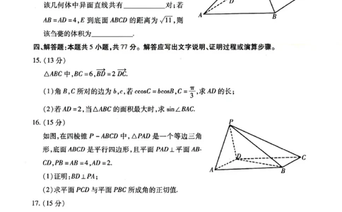 甘肃省2025年高三4月联考试卷数学+答案_2025年4月_250411甘肃省2025年高三4月联考试卷（甘肃二诊）（全科）