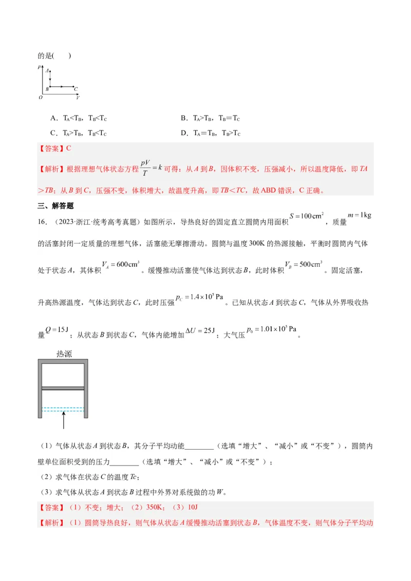 专题59理想气体状态方程（解析卷）-十年（2014-2023）高考物理真题分项汇编（全国通用）_近10年高考真题汇编（必刷）_十年（2014-2024）高考物理真题分项汇编（全国通用）