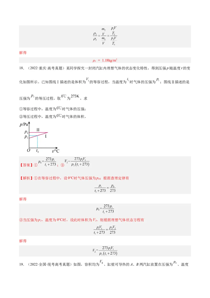 专题59理想气体状态方程（解析卷）-十年（2014-2023）高考物理真题分项汇编（全国通用）_近10年高考真题汇编（必刷）_十年（2014-2024）高考物理真题分项汇编（全国通用）