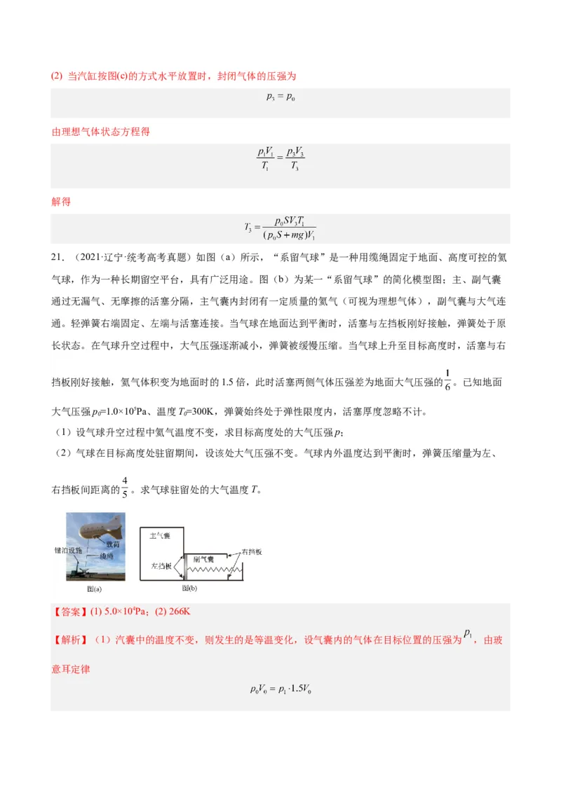 专题59理想气体状态方程（解析卷）-十年（2014-2023）高考物理真题分项汇编（全国通用）_近10年高考真题汇编（必刷）_十年（2014-2024）高考物理真题分项汇编（全国通用）