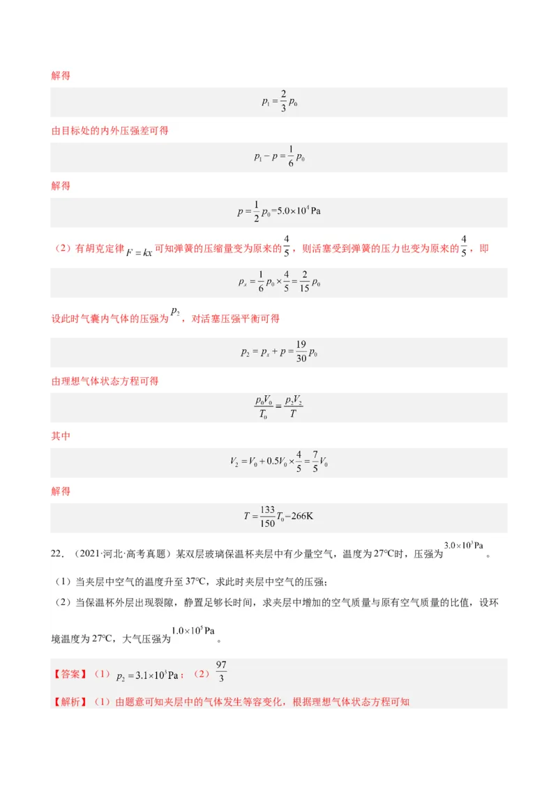 专题59理想气体状态方程（解析卷）-十年（2014-2023）高考物理真题分项汇编（全国通用）_近10年高考真题汇编（必刷）_十年（2014-2024）高考物理真题分项汇编（全国通用）