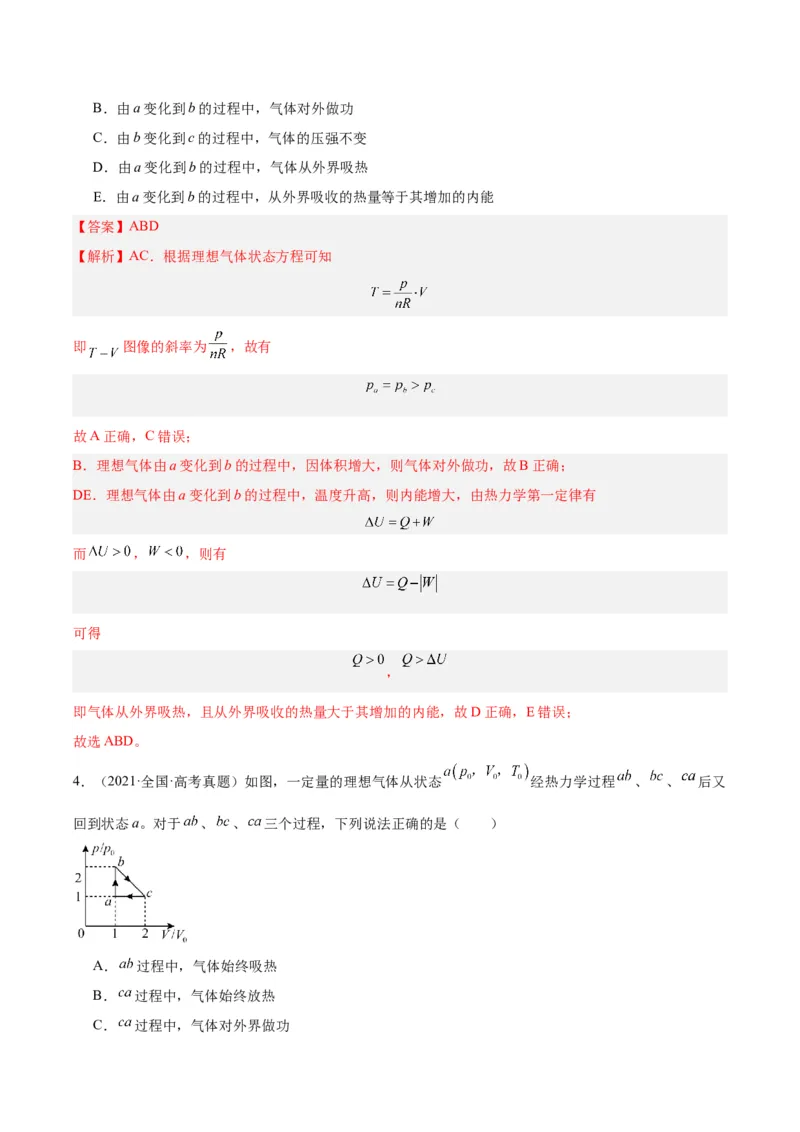 专题59理想气体状态方程（解析卷）-十年（2014-2023）高考物理真题分项汇编（全国通用）_近10年高考真题汇编（必刷）_十年（2014-2024）高考物理真题分项汇编（全国通用）