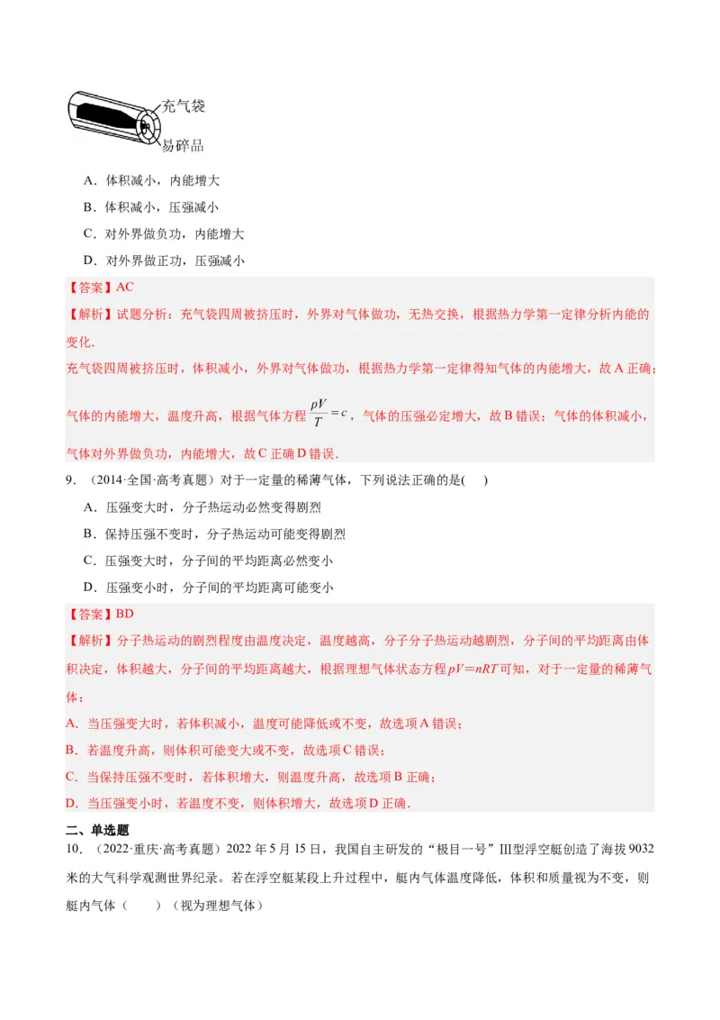专题59理想气体状态方程（解析卷）-十年（2014-2023）高考物理真题分项汇编（全国通用）_近10年高考真题汇编（必刷）_十年（2014-2024）高考物理真题分项汇编（全国通用）