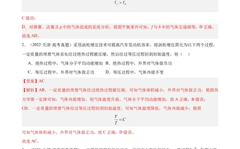 专题59理想气体状态方程（解析卷）-十年（2014-2023）高考物理真题分项汇编（全国通用）_近10年高考真题汇编（必刷）_十年（2014-2024）高考物理真题分项汇编（全国通用）