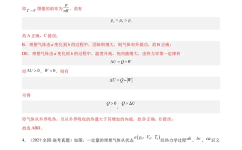 专题59理想气体状态方程（解析卷）-十年（2014-2023）高考物理真题分项汇编（全国通用）_近10年高考真题汇编（必刷）_十年（2014-2024）高考物理真题分项汇编（全国通用）