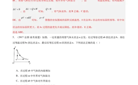 专题59理想气体状态方程（解析卷）-十年（2014-2023）高考物理真题分项汇编（全国通用）_近10年高考真题汇编（必刷）_十年（2014-2024）高考物理真题分项汇编（全国通用）