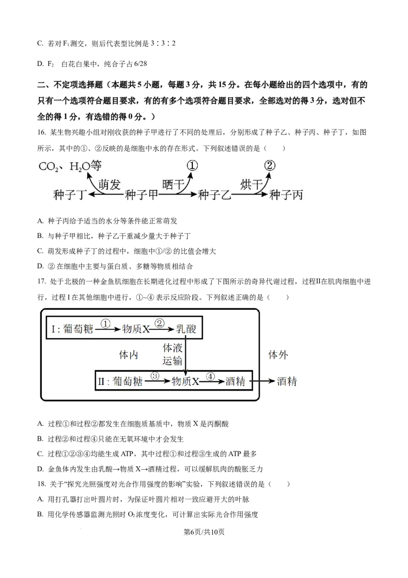 精品解析：黑龙江省哈尔滨师范大学附属中学2025-2026学年高三上学期期中考试生物试题（原卷版）_2025年11月