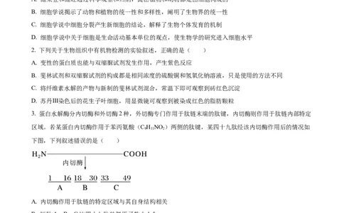 精品解析：黑龙江省哈尔滨师范大学附属中学2025-2026学年高三上学期期中考试生物试题（原卷版）_2025年11月