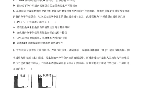 精品解析：黑龙江省哈尔滨师范大学附属中学2025-2026学年高三上学期期中考试生物试题（原卷版）_2025年11月