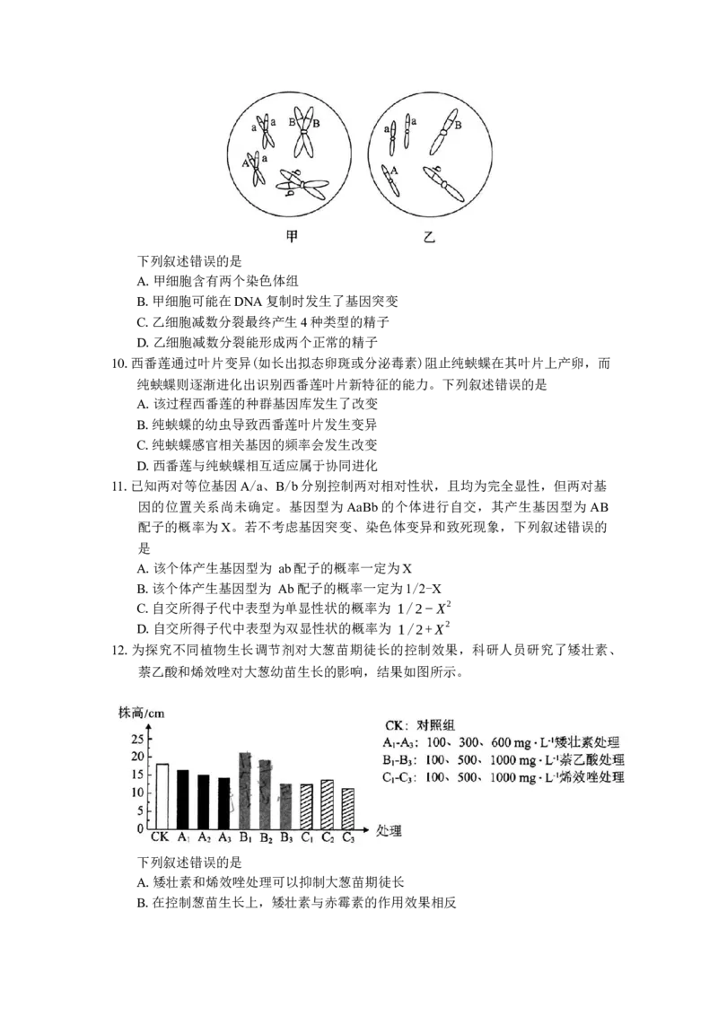 福建省部分地市2025届高中毕业班4月诊断性质量检测生物学试题（有答案）_2025年4月_250411福建省九市联考2024~2025学年高三年级第三次质量检测（全科）