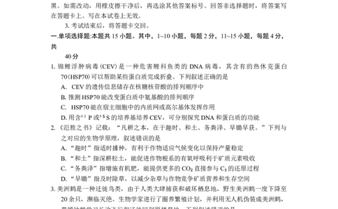 福建省部分地市2025届高中毕业班4月诊断性质量检测生物学试题（有答案）_2025年4月_250411福建省九市联考2024~2025学年高三年级第三次质量检测（全科）
