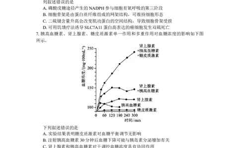 福建省部分地市2025届高中毕业班4月诊断性质量检测生物学试题（有答案）_2025年4月_250411福建省九市联考2024~2025学年高三年级第三次质量检测（全科）