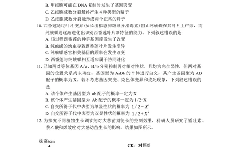 福建省部分地市2025届高中毕业班4月诊断性质量检测生物学试题（有答案）_2025年4月_250411福建省九市联考2024~2025学年高三年级第三次质量检测（全科）