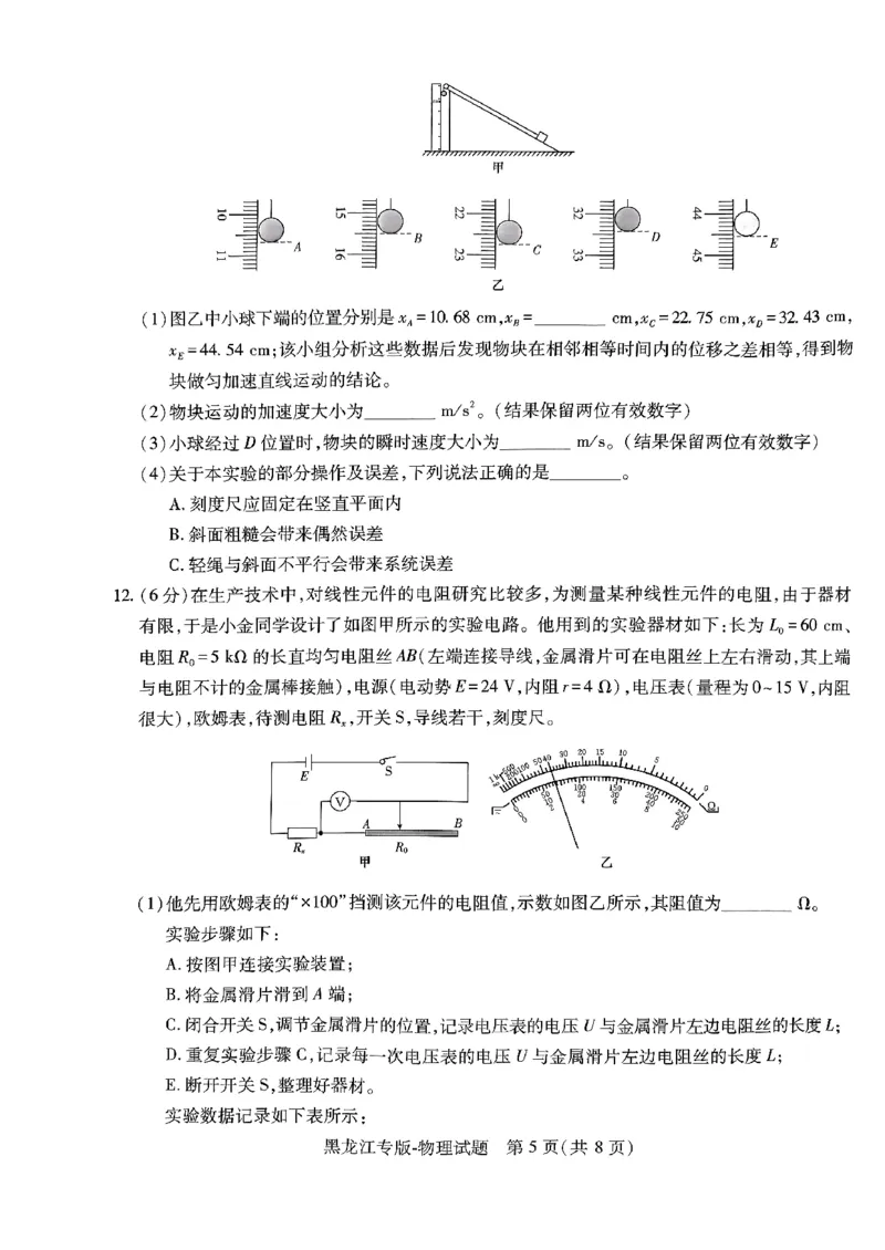 2024王后雄黑龙江专版&mdash;&mdash;物理_2024高考押题卷_22024王hou雄_（新高考）2024王后雄押题预测卷（分科版）_4.物理