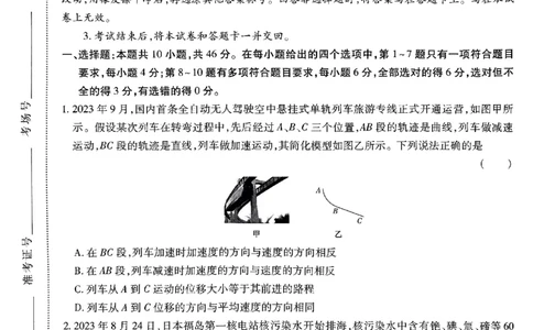 2024王后雄黑龙江专版&mdash;&mdash;物理_2024高考押题卷_22024王hou雄_（新高考）2024王后雄押题预测卷（分科版）_4.物理