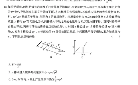 2024王后雄黑龙江专版&mdash;&mdash;物理_2024高考押题卷_22024王hou雄_（新高考）2024王后雄押题预测卷（分科版）_4.物理
