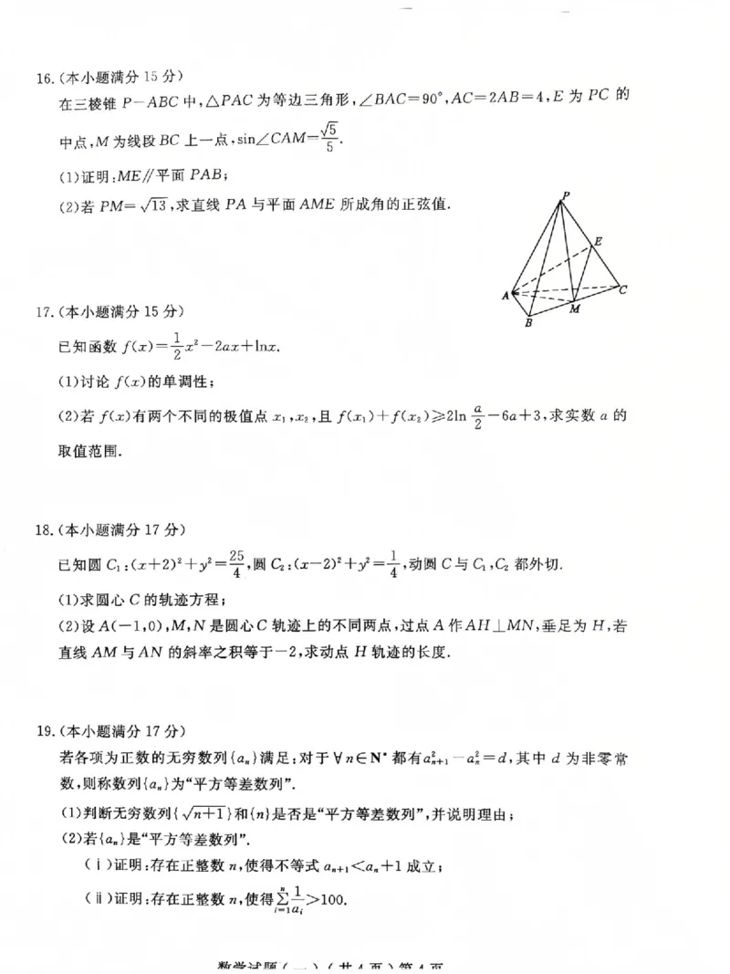 山东省聊城市2025年普通高中学业水平等级考试模拟卷数学_2025年3月_250310山东省聊城市2025年普通高中学业水平等级考试模拟卷（聊城一模）（全科）