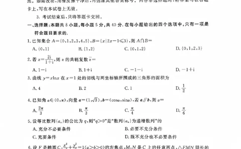 山东省聊城市2025年普通高中学业水平等级考试模拟卷数学_2025年3月_250310山东省聊城市2025年普通高中学业水平等级考试模拟卷（聊城一模）（全科）