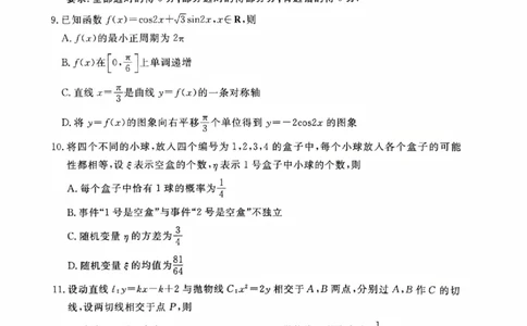 山东省聊城市2025年普通高中学业水平等级考试模拟卷数学_2025年3月_250310山东省聊城市2025年普通高中学业水平等级考试模拟卷（聊城一模）（全科）