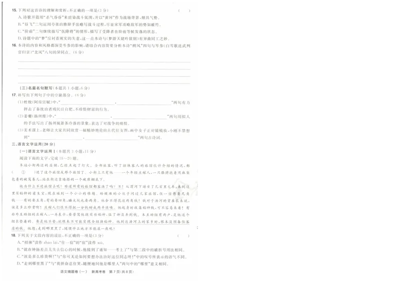 2024《金考卷&middot;高考测评卷》语文A4_2024高考押题卷_12024天星全系列_（新高考）2024《金K卷&middot;高考测评&middot;猜题卷》（语数英）各九套_2024《金考卷&middot;高考测评卷&middot;猜题卷》语文