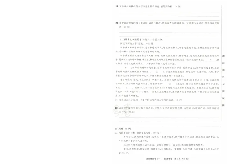 2024《金考卷&middot;高考测评卷》语文A4_2024高考押题卷_12024天星全系列_（新高考）2024《金K卷&middot;高考测评&middot;猜题卷》（语数英）各九套_2024《金考卷&middot;高考测评卷&middot;猜题卷》语文