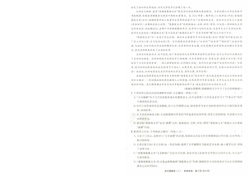 2024《金考卷&middot;高考测评卷》语文A4_2024高考押题卷_12024天星全系列_（新高考）2024《金K卷&middot;高考测评&middot;猜题卷》（语数英）各九套_2024《金考卷&middot;高考测评卷&middot;猜题卷》语文