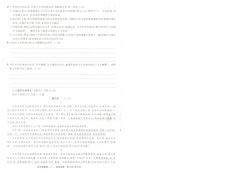 2024《金考卷&middot;高考测评卷》语文A4_2024高考押题卷_12024天星全系列_（新高考）2024《金K卷&middot;高考测评&middot;猜题卷》（语数英）各九套_2024《金考卷&middot;高考测评卷&middot;猜题卷》语文