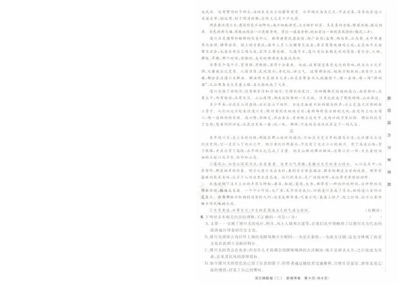 2024《金考卷&middot;高考测评卷》语文A4_2024高考押题卷_12024天星全系列_（新高考）2024《金K卷&middot;高考测评&middot;猜题卷》（语数英）各九套_2024《金考卷&middot;高考测评卷&middot;猜题卷》语文