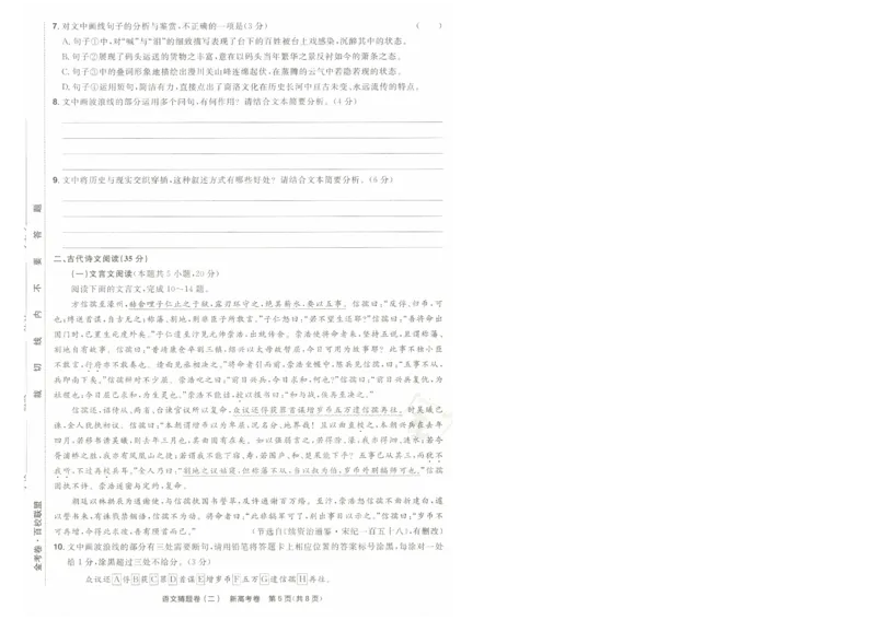 2024《金考卷&middot;高考测评卷》语文A4_2024高考押题卷_12024天星全系列_（新高考）2024《金K卷&middot;高考测评&middot;猜题卷》（语数英）各九套_2024《金考卷&middot;高考测评卷&middot;猜题卷》语文