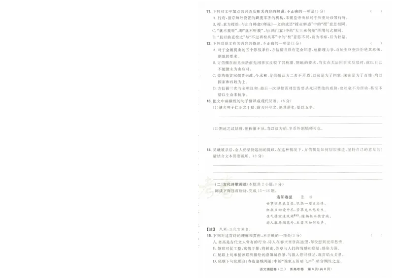 2024《金考卷&middot;高考测评卷》语文A4_2024高考押题卷_12024天星全系列_（新高考）2024《金K卷&middot;高考测评&middot;猜题卷》（语数英）各九套_2024《金考卷&middot;高考测评卷&middot;猜题卷》语文