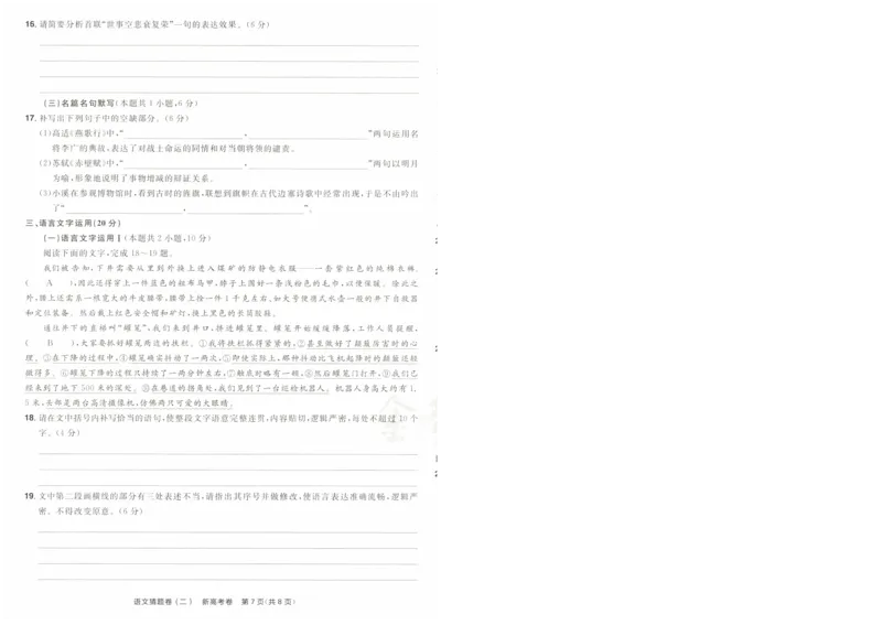 2024《金考卷&middot;高考测评卷》语文A4_2024高考押题卷_12024天星全系列_（新高考）2024《金K卷&middot;高考测评&middot;猜题卷》（语数英）各九套_2024《金考卷&middot;高考测评卷&middot;猜题卷》语文