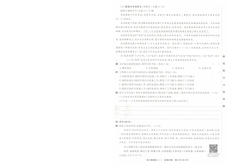 2024《金考卷&middot;高考测评卷》语文A4_2024高考押题卷_12024天星全系列_（新高考）2024《金K卷&middot;高考测评&middot;猜题卷》（语数英）各九套_2024《金考卷&middot;高考测评卷&middot;猜题卷》语文