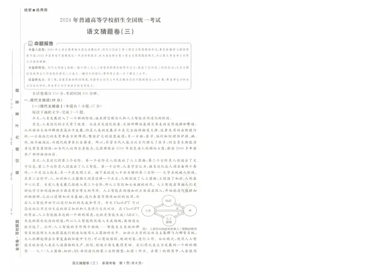 2024《金考卷&middot;高考测评卷》语文A4_2024高考押题卷_12024天星全系列_（新高考）2024《金K卷&middot;高考测评&middot;猜题卷》（语数英）各九套_2024《金考卷&middot;高考测评卷&middot;猜题卷》语文