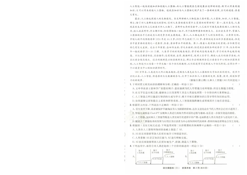 2024《金考卷&middot;高考测评卷》语文A4_2024高考押题卷_12024天星全系列_（新高考）2024《金K卷&middot;高考测评&middot;猜题卷》（语数英）各九套_2024《金考卷&middot;高考测评卷&middot;猜题卷》语文