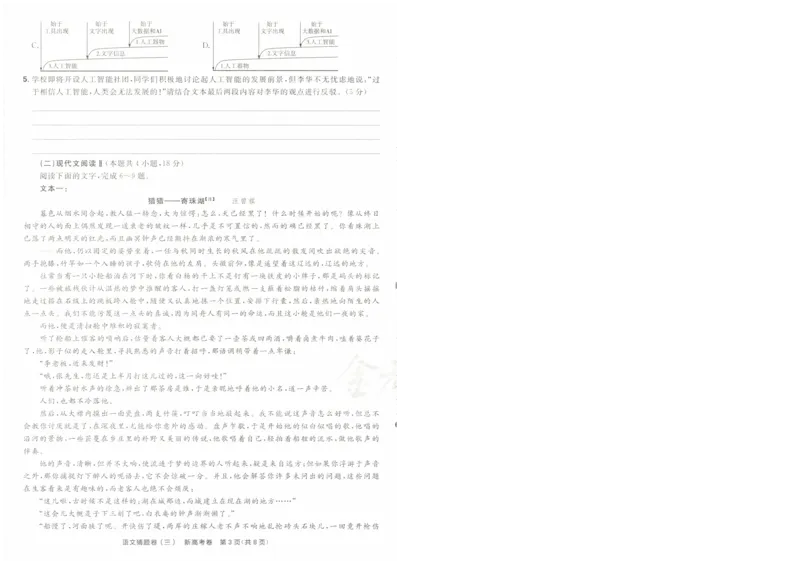 2024《金考卷&middot;高考测评卷》语文A4_2024高考押题卷_12024天星全系列_（新高考）2024《金K卷&middot;高考测评&middot;猜题卷》（语数英）各九套_2024《金考卷&middot;高考测评卷&middot;猜题卷》语文